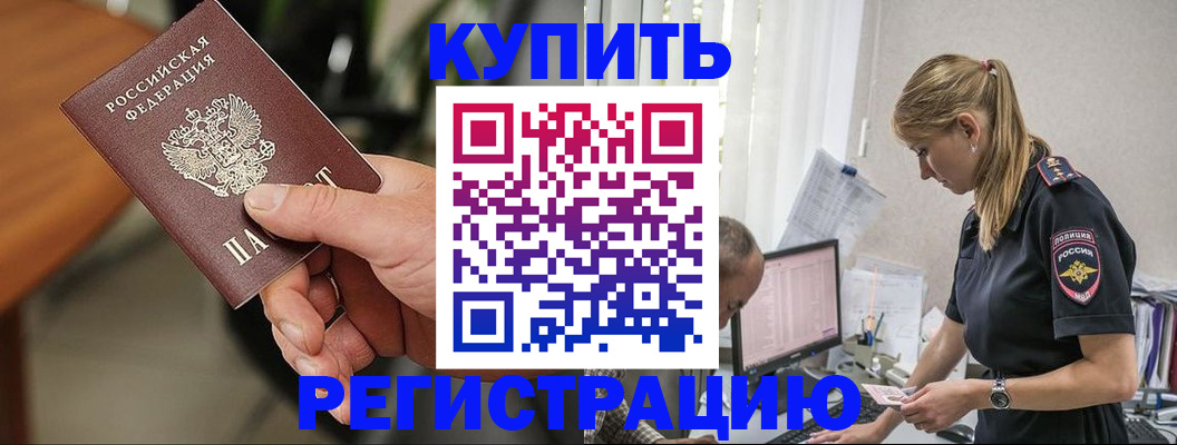 прописка ребенка в Бийске