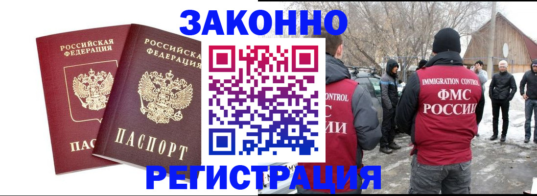 прописка в Бийске